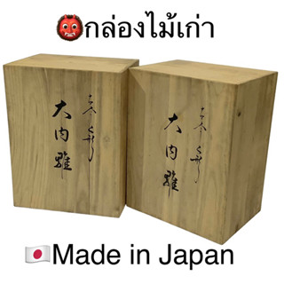 🇯🇵กล่องไม้เก่า มือ 2 ใส่ตุ๊กตามา มีสติกเกอร์โรงงานตุ๊กตา