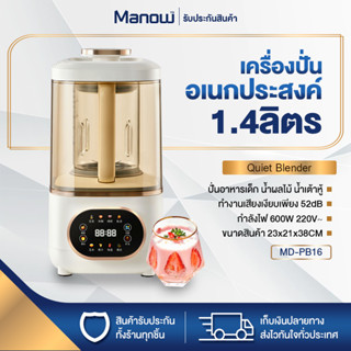 เครื่องปั่นอเนกประสงค์ เครื่องปั่นน้ำผักผลไม้ Blender ความจุ 1.4ลิตร เครื่องบดอาหารเด็ก กำลังไฟ 600W เครื่องคั้นน้ำ