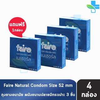 Faire Natural ถุงยางอนามัย แฟร์ เนเชอรัล 52 มม บรรจุ 3 ชิ้น [ซื้อ 3 แถมฟรี 1 กล่อง] ผิวเรียบ condom ถุงยาง