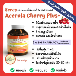 [ของแท้] Seres Acerola Cherry Plus | วิตามินซีธรรมชาติ ผิวใส ป้องกันหวัด ภูมิแข็งแรง 30 เม็ด