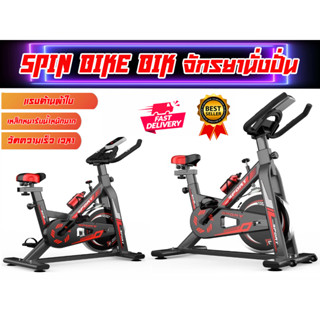 SPIN BIKE จักรยานนั่งปั่น รุ่น BIK เหล็กหนา ปั่นดี ทนทาน ส่งในไทย ถึงเร็ว