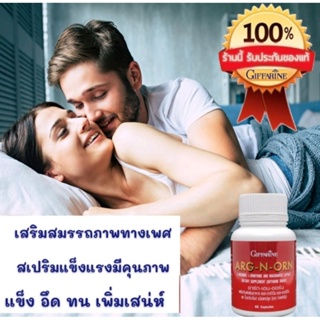 อาหารเสริมสำหรับผู้ชาย อาธ์ก-เอน-ออร์นกิฟฟารีน