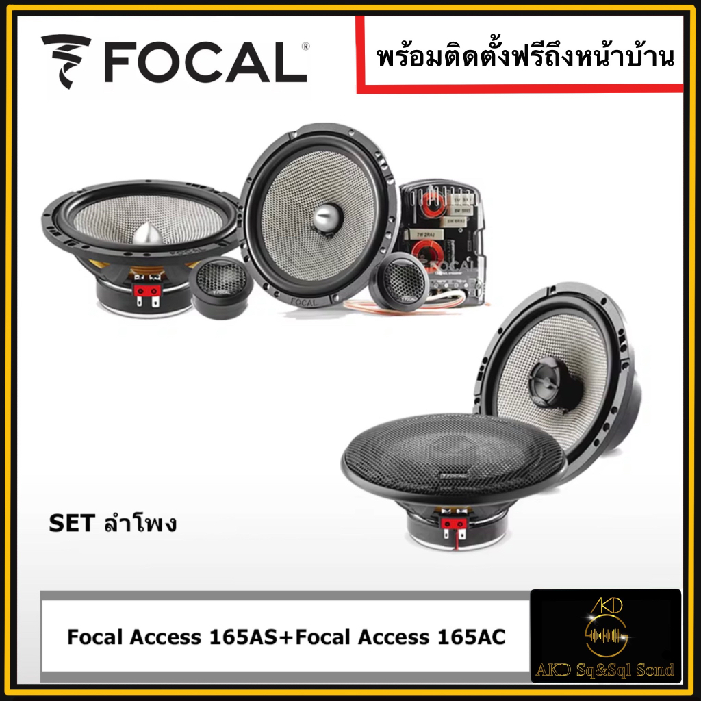 Set Focal 165AS + Focal 165AC FOCAL  เสียงใสปลายแหลมสะอาด ติดตั้งดี  ติดตั้งฟรีถึงที่บ้าน AKD Sq&Sql