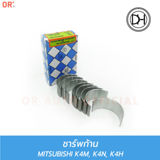 DH  ชาร์พก้าน  MITSUBISHI  K4M, K4N, K4H  (DR-6422A) ยกเครื่อง / การเกษตร / รถไถ / แทรคเตอร์