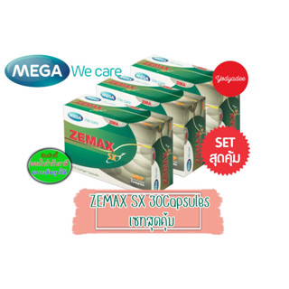 Mega we care Zemax SX MBP complex แพ็ค 3กล่อง (กล่อง30แค็ปซูล) 83462 exp  05/2024