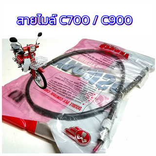 สายไมล์ C700/C900 สายไมล์ความเร็ว ซีเจ็ดร้อย ซีเก้าร้อย สินค้าใหม่ตรงรุ่น ไม่ต้องดัดแปลง