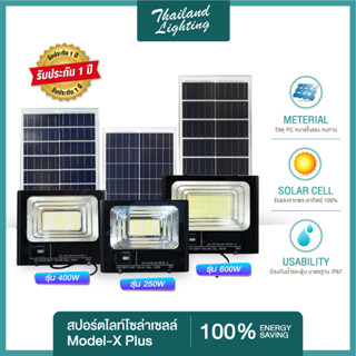 โคมไฟสปอตไลท์โซล่าเซลล์ LED 250W 400W 600W รุ่น MODEL-X-PLUS แสงสีขาว Daylight 6500K แสงเข้ม สว่างทั้งคืน มีรีโมทเปิดปิด