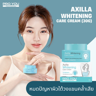 โปร ยู เอซิลลา ไวท์เทนนิ่ง แคร์ ครีม PRO YOU AXILLA WHITENING CARE CREAM