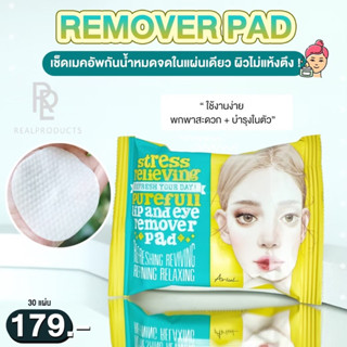 Ariul Stress Relieving Purefull Lip and Eye Remover Pad ( 30sheets ) พร้อมส่ง/ของแท้ 💯