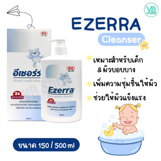 Ezerra Extra Gentle Cleanser - อีเซอร์ร่า เอ็กทร้า เจนเทิล เคลนเซอร์ เจลอาบน้ำสูตรอ่อนโยน เหมาะสำหรับเด็ก(150/500ml)