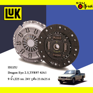 หวีคลัทช์/จานกด LUK ISUZU Dragon Eye 2.5, TFR 97 (ขนาด 9"/225มม./ฟัน 24T/รูเฟือง 23x25.6) No.123021810