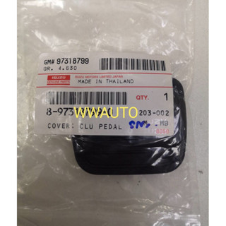 ยางเหยียบเบรค เหยียบครัช สำหรับรถเกียร์ธรรมดา ของแท้ อีซูซุ -TFR -D-MAX -ALL​ NEW​ D-MAX​เลย