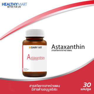 Dary Vit Astaxanthin ดารี่ วิต แอสต้าแซนติน สารสกัดจากสาหร่ายฮีมาโตค็อกคัส พลูวิเอลิส ขนาด 30 แคปซูล 1 กระปุก