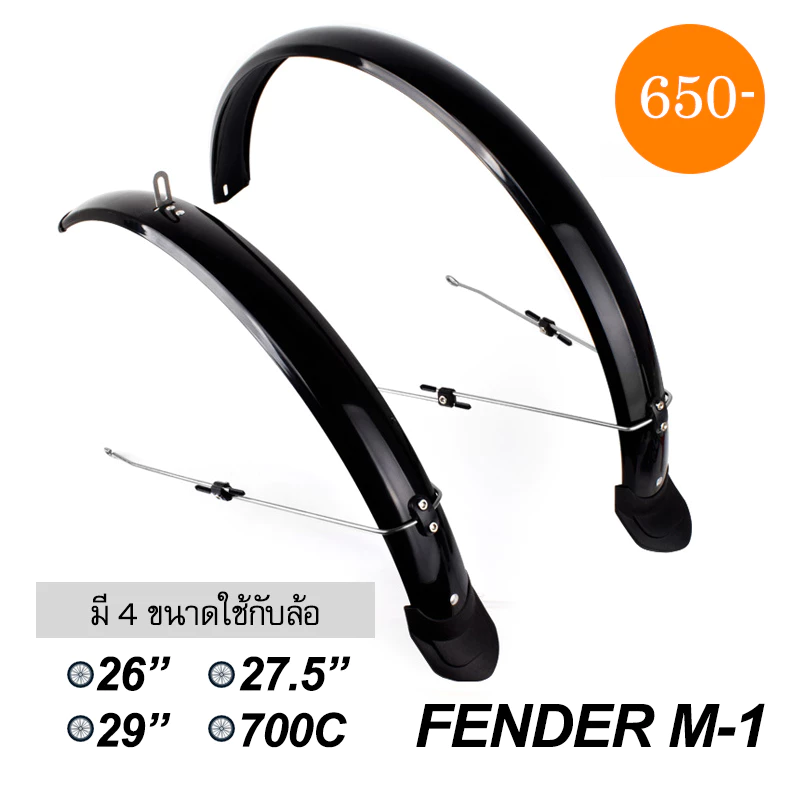 บังโคลนจักรยาน FENDER M-1 มี 4 ขนาด ล้อ 26" 27.5" 29" 700C วัสดุพลาสติกไฟเบอร์ เหนียว แข็งแรง ก้านขาสแตนเลส มีตีนเป็ด