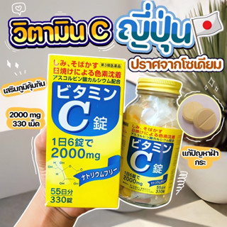 วิตามินซี  Takeda Consumer Healthcare Vitamin C 2000mg 330 เม็ด