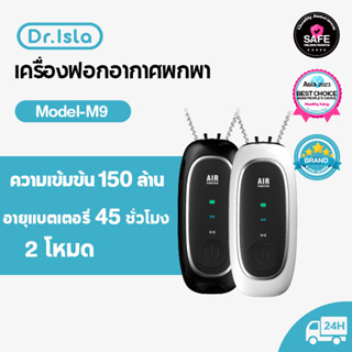 Dr.isla M9 เครื่องฟอกอากาศพกพา เครื่องฟอกอากาศแบบสร้อยคอแบบพกพาแบบชาร์จประจุไอออนลบ | อุปกรณ์สวมใส่สามารถขจัดฝุ่น ควัน ฟอร์มาลดีไฮด์และ PM2.5