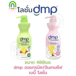 ส่งจาก กทม DMP ดีเอ็มพี ดับเบิ้ลมิลค์,โรสฮิป โลชั่น ขนาด 480 มล จำนวน1ขวด