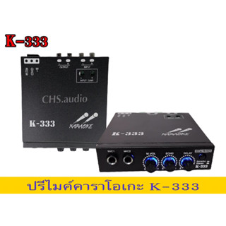 ปรีไมค์Nologoรุ่นK-333