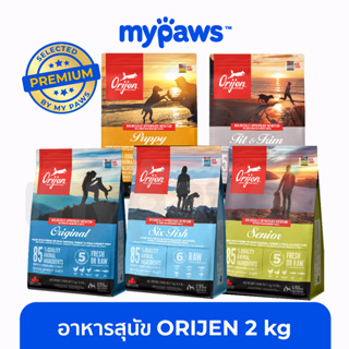 [🔥MYPAWS100] My Paws ORIJEN 2Kg อาหารสุนัข เกรดพรีเมียม