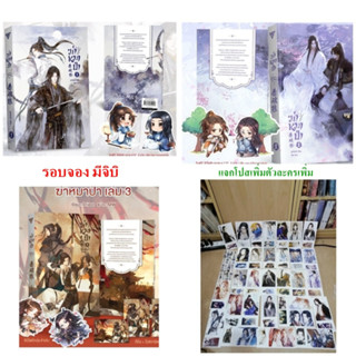 รอบจอง พิมพ์ 1 +จิบิ 6 อัน  มือ1ในซีล Sha Po Lang ฆ่าหมาป่า เล่ม 1  2  3