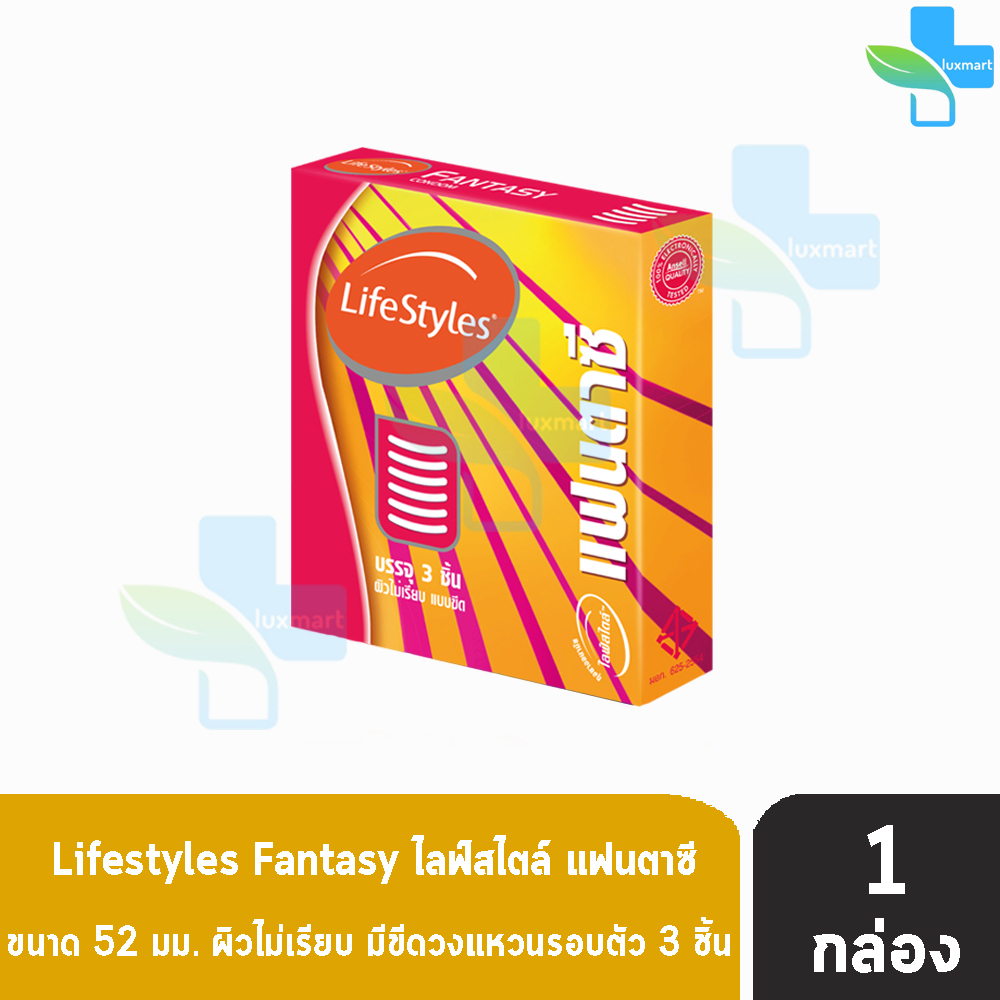 LifeStyles Fantasy ถุงยางอนามัย ไลฟ์สไตล์ แฟนตาซี ขนาด 52 มม. บรรจุ 3 ชิ้น [1 กล่อง] ผิวไม่เรียบ แบบขีด ถุงยาง condom