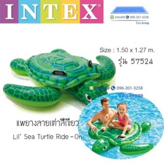 lntex 57524 แพยางลายเต่าสีเขียว