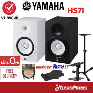 Yamaha HS7i ลำโพงมอนิเตอร์ Yamaha HS7 Studio Monitor ประกันศูนย์ 1 ปี Music Arms