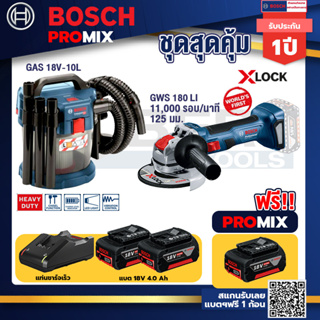 Bosch Promix	 GAS 18V-10L เครื่องดูดฝุ่นไร้สาย 18V. 10L+เครื่องเจียระไรมุมไร้สาย GWX 180-LI+แบต4Ah x2 + แท่นชาร์จ