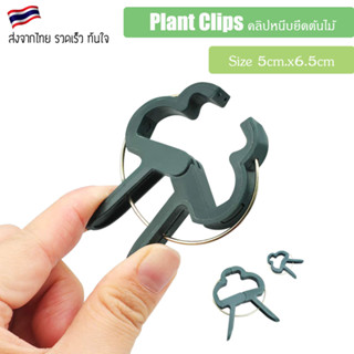 (แพ็ค 5 ชิ้น) คลิปหนีบต้นไม้ กันล้ม Plant clip Gentle Plant &amp; Flower Clips for Supporting Stems