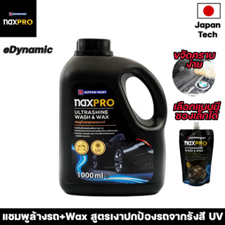 NAXPRO ULTRALSHINE WASH&amp;WAX 1000ml แชมพูล้างรถผสมเเว็กซ์ ล้างพร้อมเคลือบ 2In1