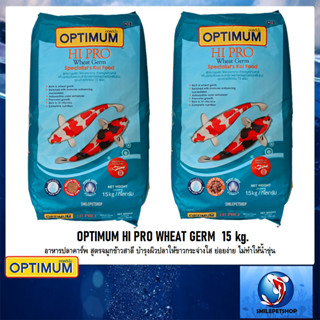 OPTIMUM HI PRO WHEAT GERM 15 kg.(อาหารปลาคาร์พ สูตรจมูกข้าวสาลี บำรุงผิวปลาให้ขาวกระจ่างใส ย่อยง่าย ไม่ทำให้น้ำขุ่น)