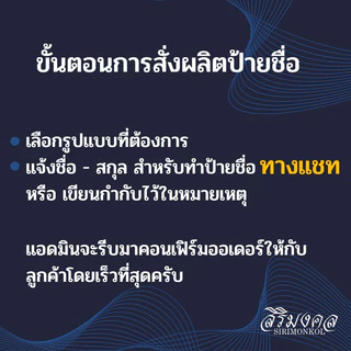 ป้ายชื่อทหาร (ขนาด 2x7.5ซม.) และข้าราชการพลเรือน ถูกต้องตามระเบียบ ✅แจ้งชื่อในแชทหรือในหมายเหตุได้เลยครับ