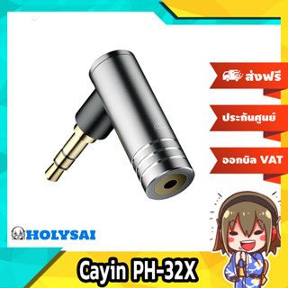 Cayin PH-32X หัวแปลง 3.5 ออก 2.5 Balanced สำหรับหูฟัง