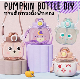 Pumpkin Bottle DIY STICKERS #กระติกน้ำ ทรงฟักทอง #ขวดน้ำ #กระติกน้ำเด็ก