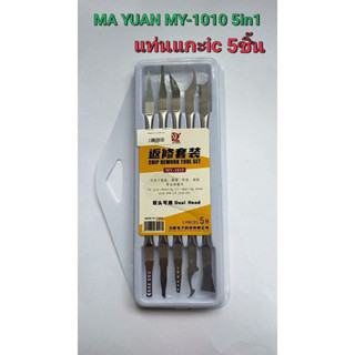 ใบมีดแกะ IC Ma Yuan ( MY 1010 ) 5in1 5แท่น ใบมีด10แบบ