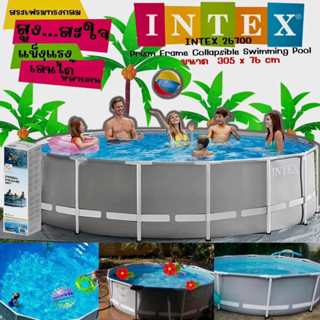 Intex 26700 สระว่ายน้ำทรงกลม PRISM FRAMETM Scotia Pool ขนาด 3.05 x 0.76 เมตร