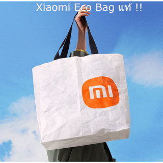 Xiaomi Eco Bag ถุงรักษ์โลกเสี่ยวหมี่ ของแท้ 100%