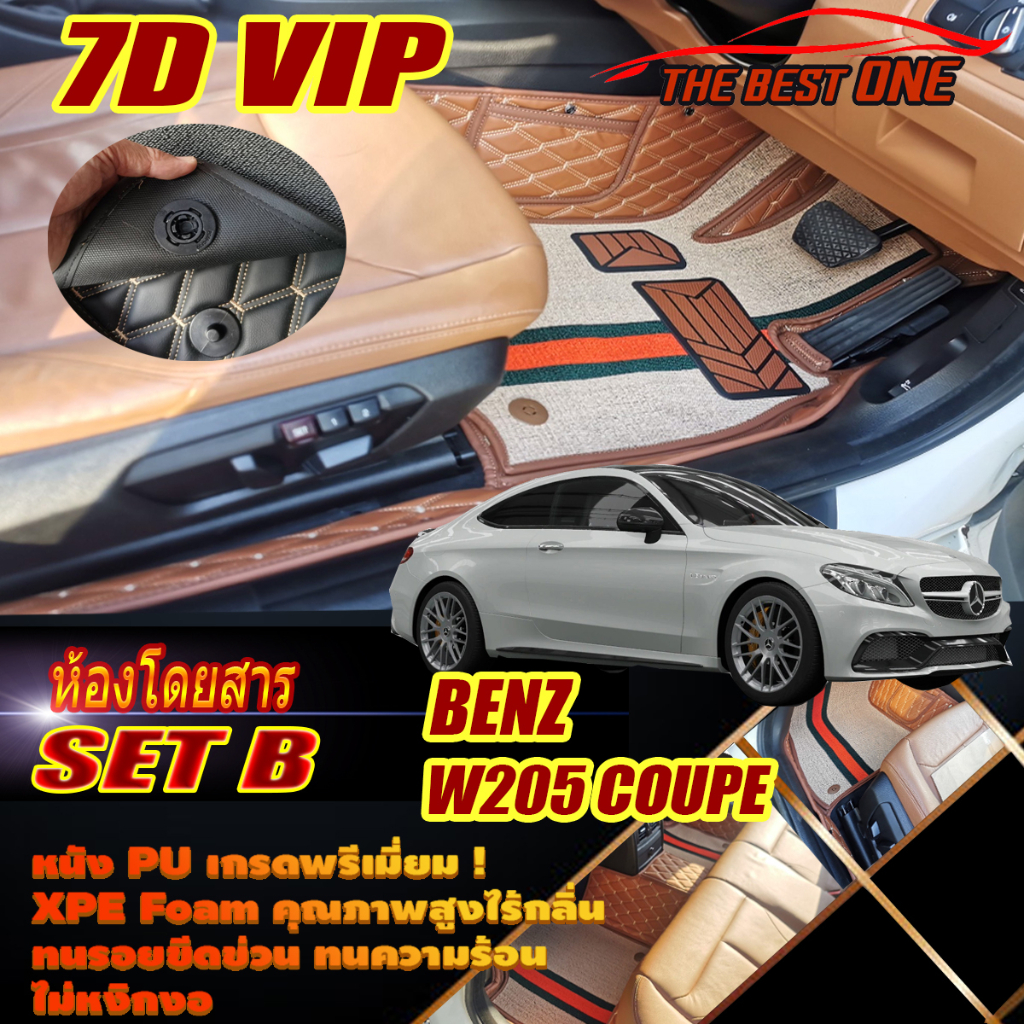 Benz W205 Coupe 2014-รุ่นปัจจุบัน Set B (ห้องโดยสาร 2แถว) พรมรถยนต์ W205 Coupe C250 C43 C63 C200 พรม
