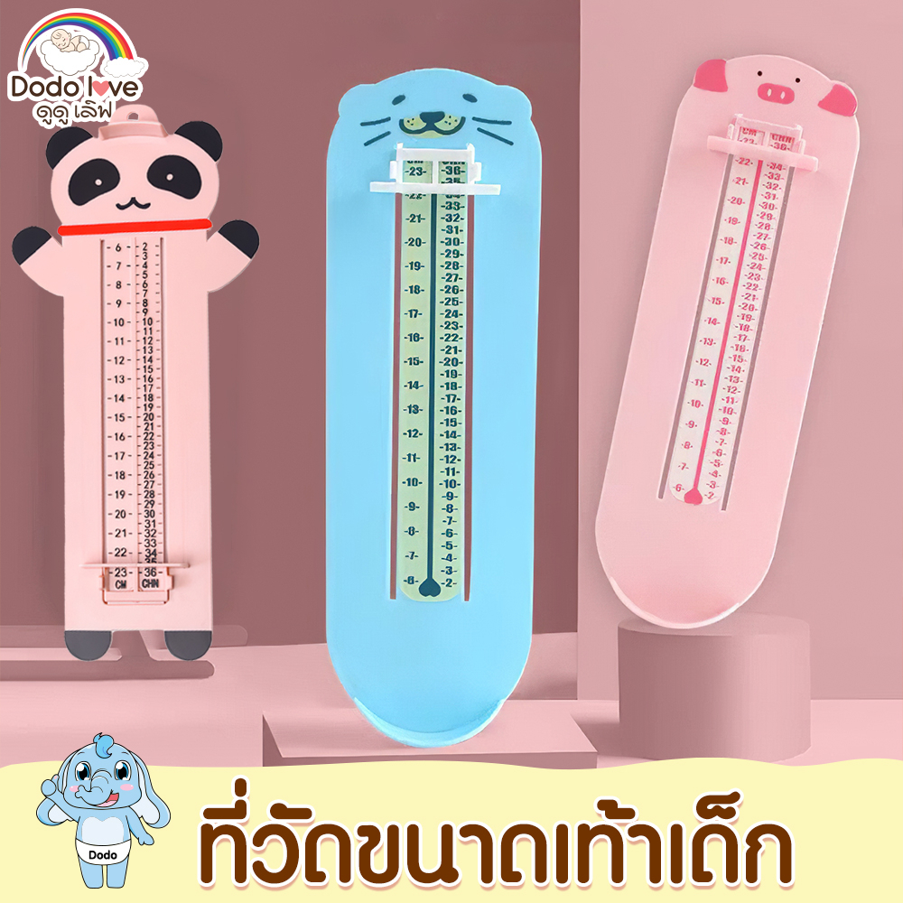 DODOLOVE ที่วัดเท้าเด็ก ที่วัดขนาดเท้าเด็ก ที่วัดไซส์รองเท้าเด็ก ที่วัดไซส์เท้าเด็ก