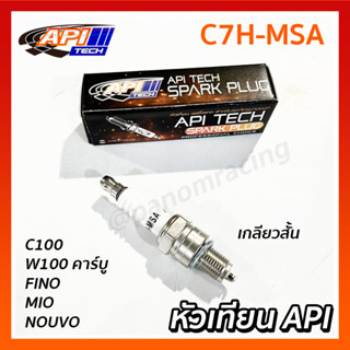 หัวเทียน API (API TECH) รุ่น C7H-MSA หัวเทียนมอเตอร์ไซค์ สำหรับ C100 / W100 / FINO / MIO / NOUVO รหัส API-FD-TDR/0024