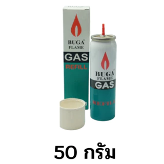 ขายส่งยก1โหล แก๊สกระป๋อง 12 กระป๋อง ชนิดเติมไฟแช็ค BUGA GAS Flame REFILL กระป๋องเล็ก ขนาด 50 กรัม