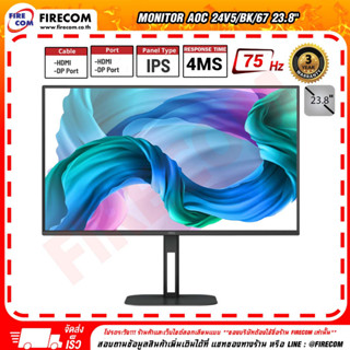 จอคอมพิวเตอร์ Monitor AOC 24V5/BK/67 23.8" 75Hz 4ms.(HDMI,DPP) สามารถออกใบกำกับภาษีได้