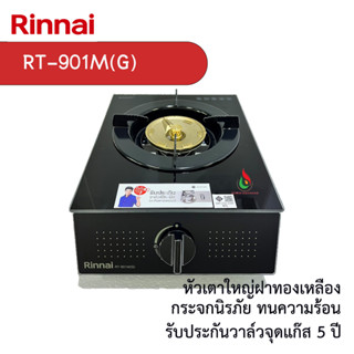 RINNAI เตาแก๊สตั้งโต๊ะ 1 หัว RT-901M(G) หน้ากระจกนิรภัย สีดำ