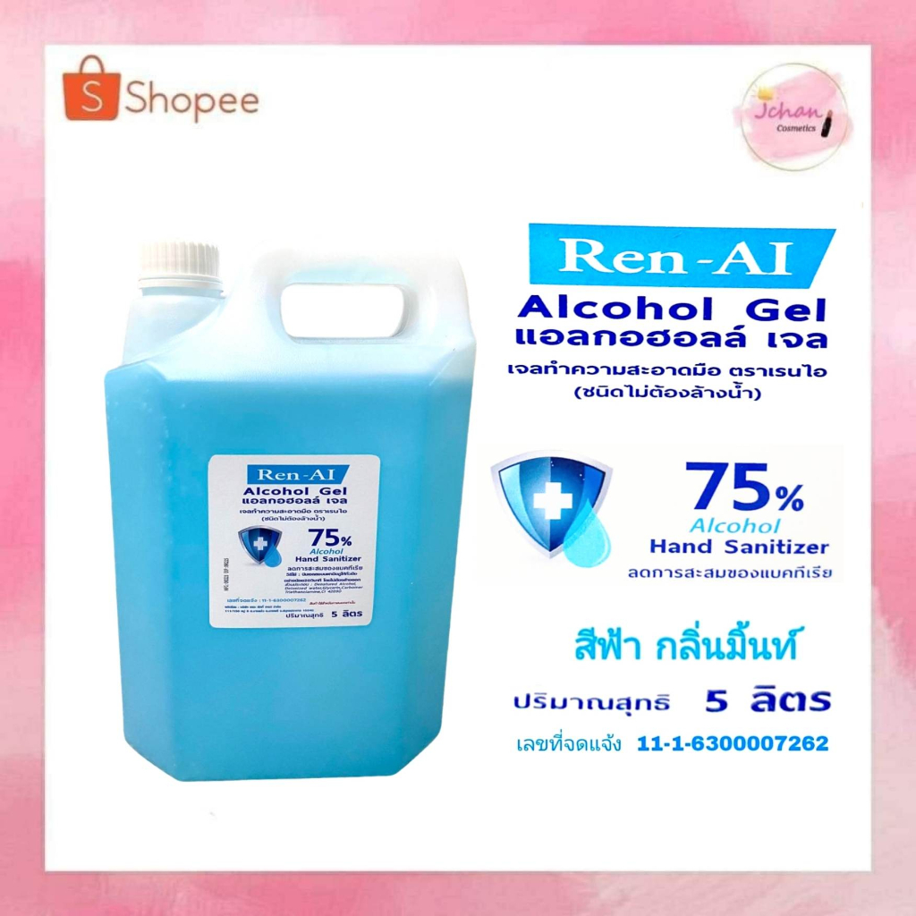 Ren-AI Alcohol Gel 5000ml. แอลกอฮอล์ เจล แกลลอน มีกลิ่นหอม กลิ่นมิ้นท์ ทำความสะอาดมือ ตราเรนไอ