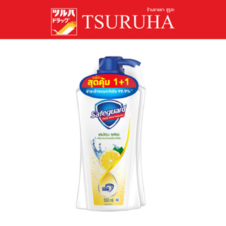 Safeguard Lemon Fresh Anti bac Body Wash 550 ml. Pack 1+1 / เซฟการ์ด ครีมอาบน้ำ เลมอน 550มล แพ็ค 1แถม1