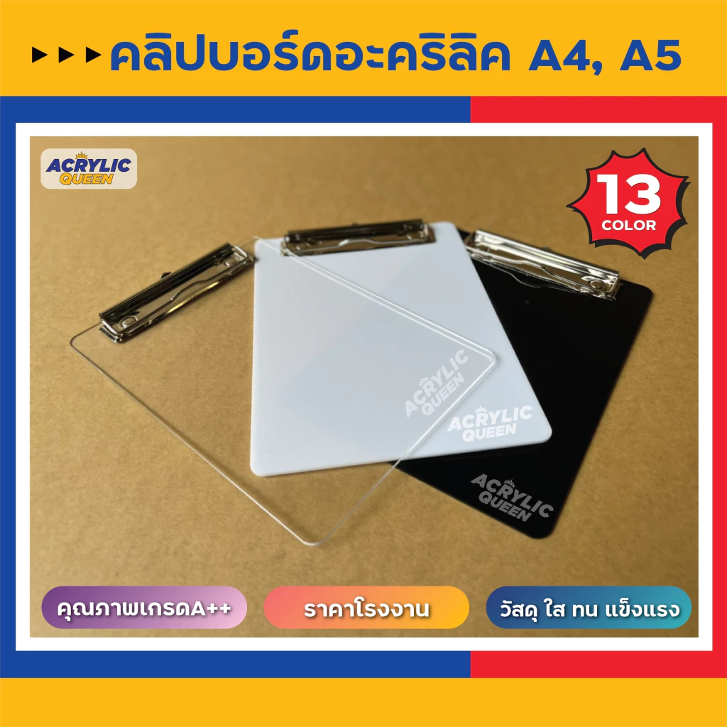 คลิปบอร์ดอะคริลิค คลิปบอร์ดหนีบกระดาษ ที่หนีบกระดาษ (Acrylic Board) ราคาโรงงาน แข็งแรง พร้อมส่ง!!