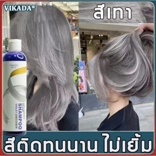 แชมพูรักษาสีผม แชมพูม่วง ผมเทา ขนาด VIKADA 275ml/ SENPOM 280ml ล้างไรเหลือง ไรส้ม no yellow สำหรับผมสีเทา ราคาส่ง