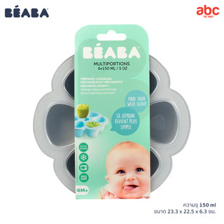 Beaba ถาดซิลิโคน แช่อาหาร ขนาด 150ml x 6 ช่อง พร้อมฝาปิด Silicone Multiportions รูปที่ 7