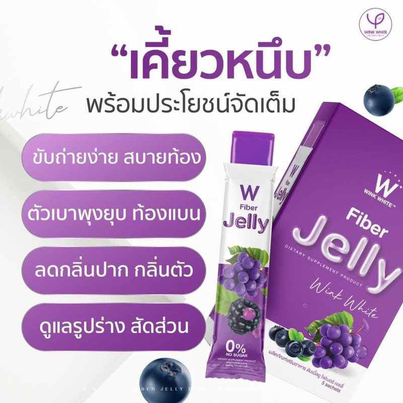 W Fiber Jelly WINKWHITE