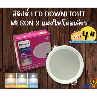 ดาวไลท์9วัตต์ปรับได้สามแสง4นิ้ว